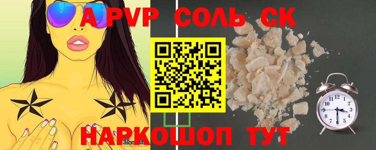 Альфа ПВП крисы CK Дальнереченск