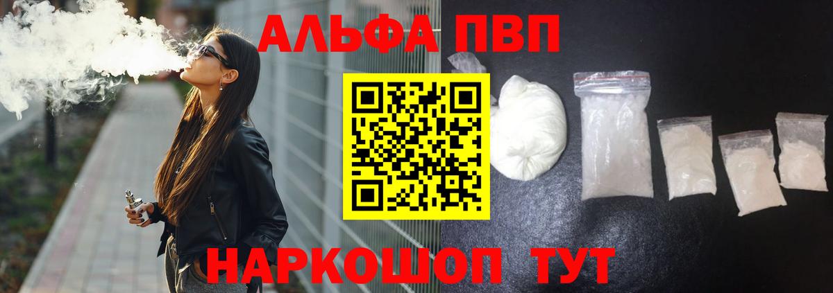 Дальнереченск  A-PVP  Вход с VPN  А ПВП Crystall  Alpha-PVP крисы CK 