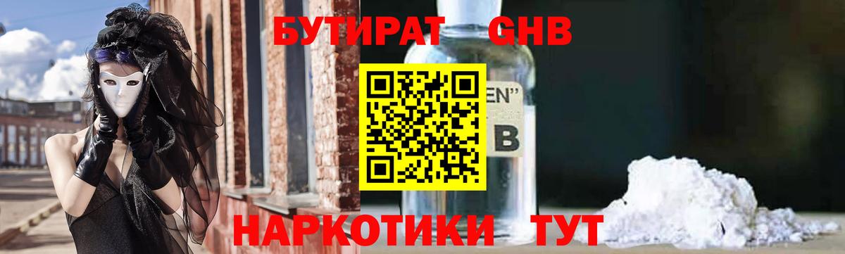 Бутират BDO 33%  Вход с VPN  Бутират  Дальнереченск 