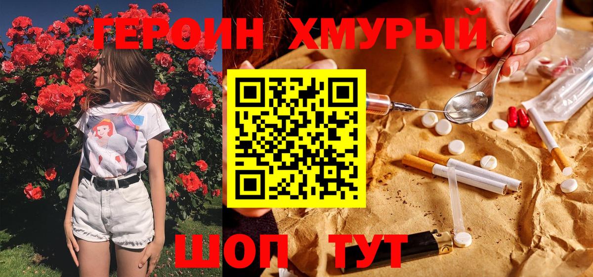 Героин  ГЕРОИН VHQ  Вход с VPN  Дальнереченск 