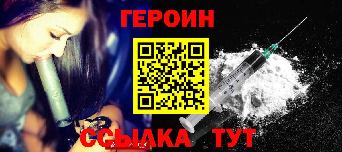 Героин Heroin Дальнереченск