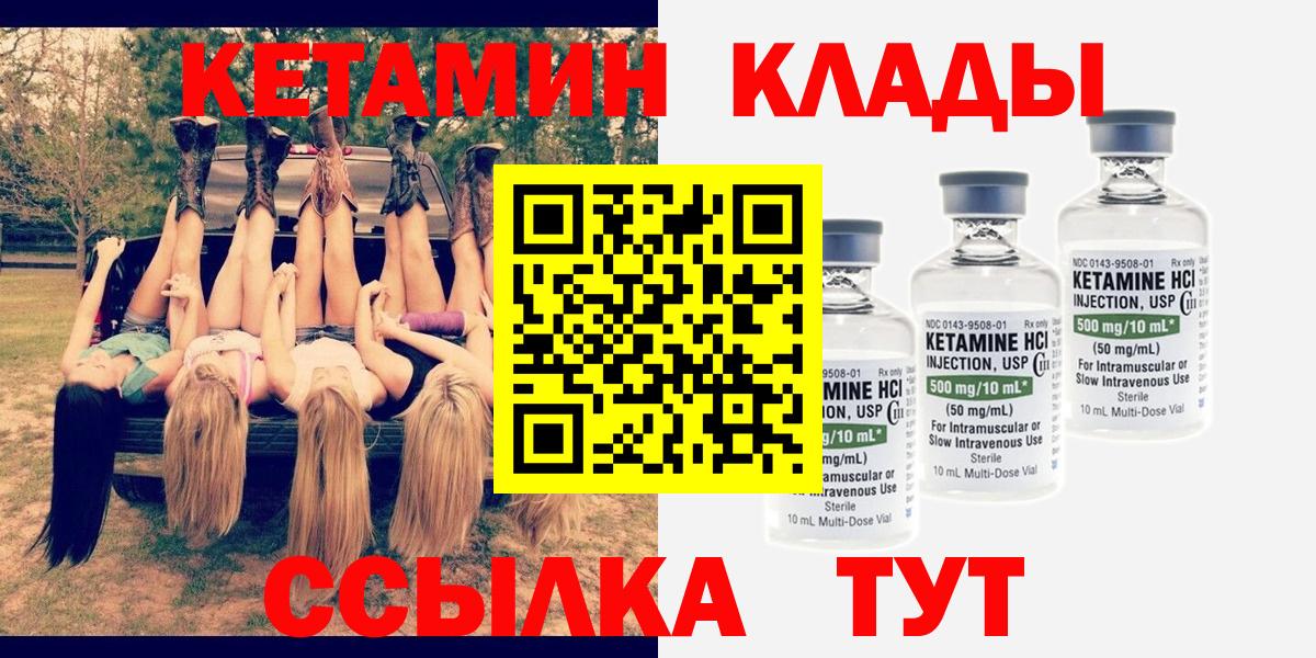 Дальнереченск  КЕТАМИН ketamine  Вход с VPN  Кетамин ketamine 
