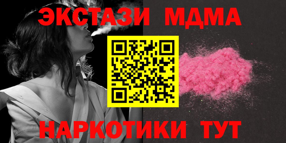МДМА  МДМА Molly  Дальнереченск  Вход с VPN  МДМА кристаллы 