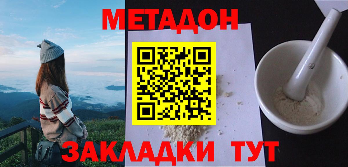 Дальнереченск  Метадон мёд  Вход с VPN  это клад  Метадон VHQ 