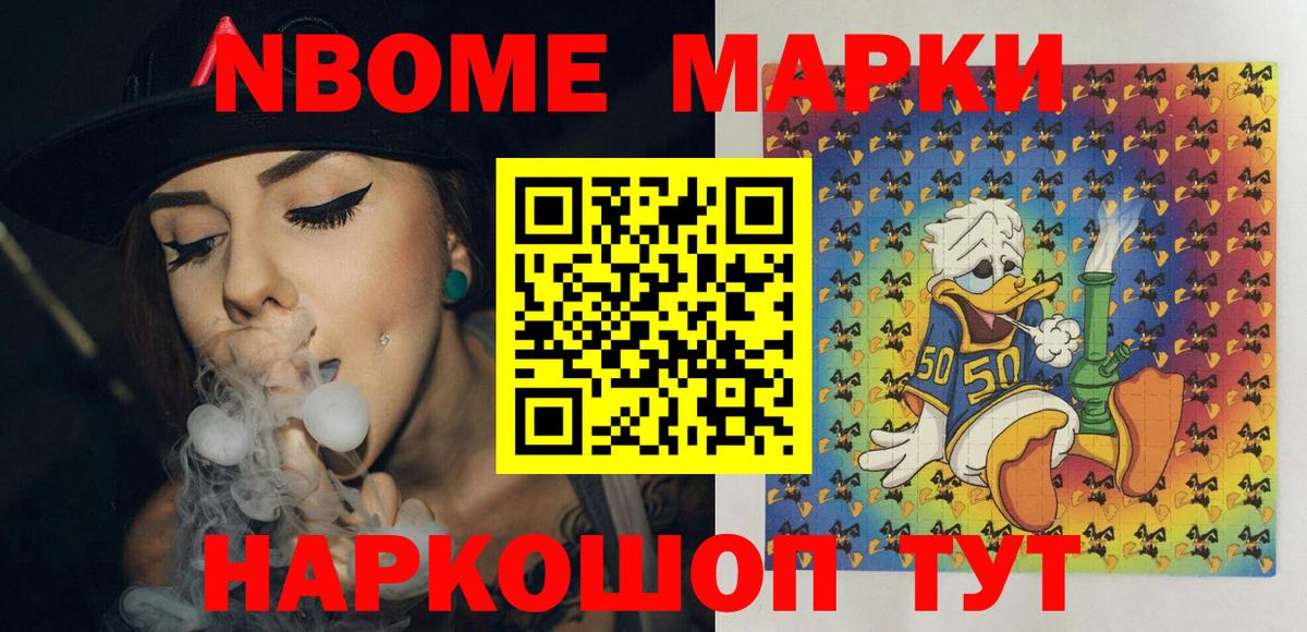 Марки N-bome 1,8мг  Вход с VPN  Дальнереченск  Марки N-bome 1,8мг 