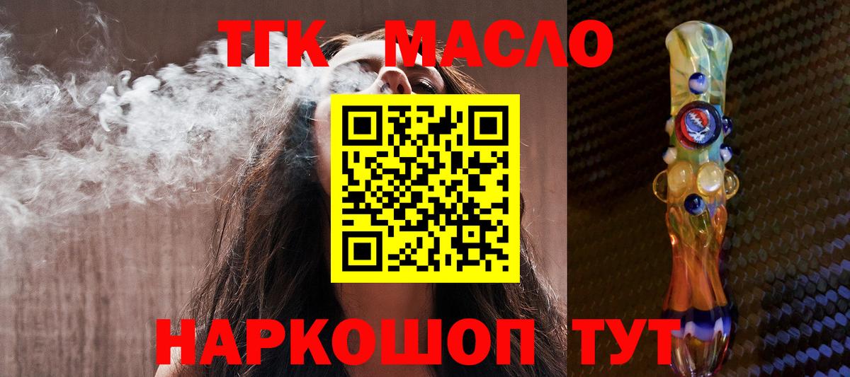 Дистиллят ТГК THC oil Дальнереченск